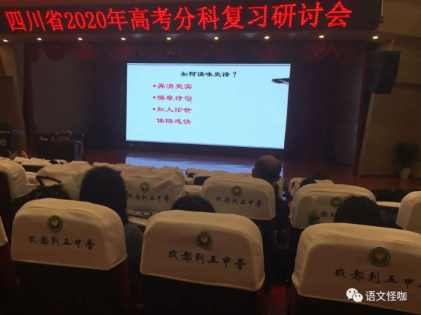 成都高考研讨会（语文）学习报告