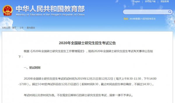 成都考研人注意！教育部官宣：2020年考研时间定了！