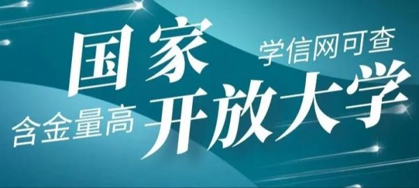 2022年秋季四川国家开放大学什么时候截止报名？有教育类专业吗？