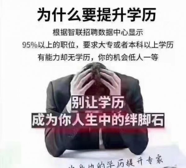 学历低想要提升学历怎么办？